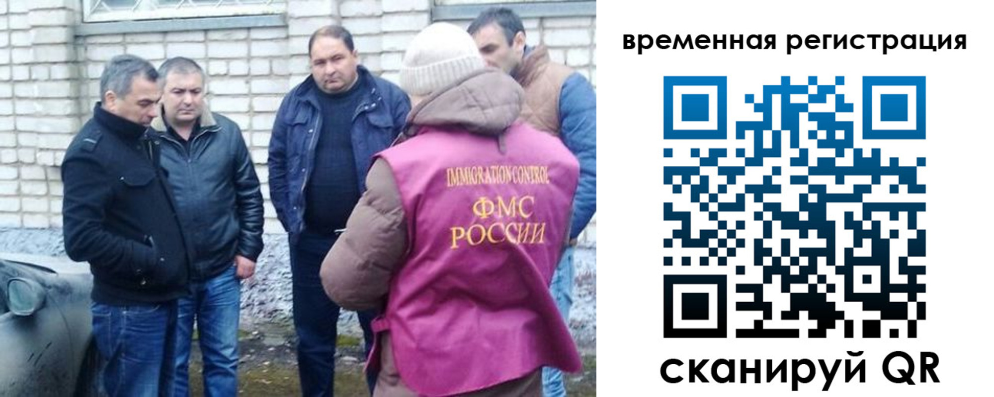 прописка в России